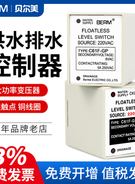 液位继电器C61F-GP水位开关控制器交流220V水塔水箱水泵自动开关