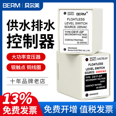 C61F-GP液位继电器贝尔美