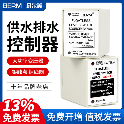 C61F-GP液位继电器贝尔美