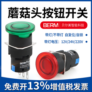 蘑菇头按钮开关LA16 11M自复位自锁带灯3脚5脚电源点动开关16MM