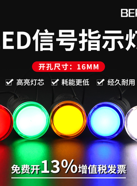LED电源指示灯220V AD16-16C通用工作信号灯12V24V380V红绿黄蓝白