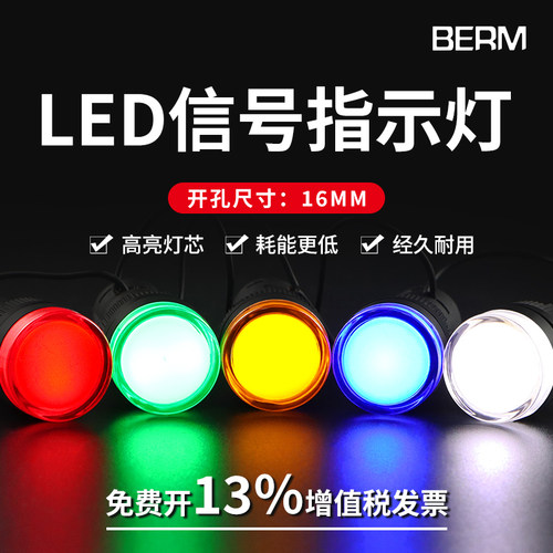 LED电源指示灯220VAD16-16C