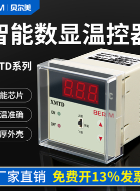 贝尔美智能数显温控仪XMTD-2201调节仪温控器K 上下限报警控制器