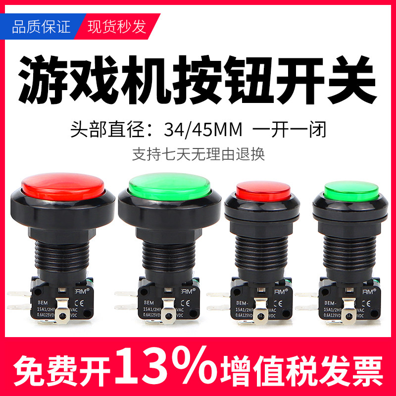 游戏机按钮开关 贩卖售水洗车机抓娃娃机按钮34MM 45MM自复位启动,电子元器件市场,按钮,淘宝优惠券,粉丝福利购,淘宝优惠卷
