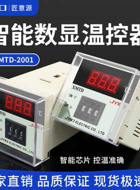 K型温控器XMTD-2001数显温控仪调节仪表恒温表3001温度控制器E型