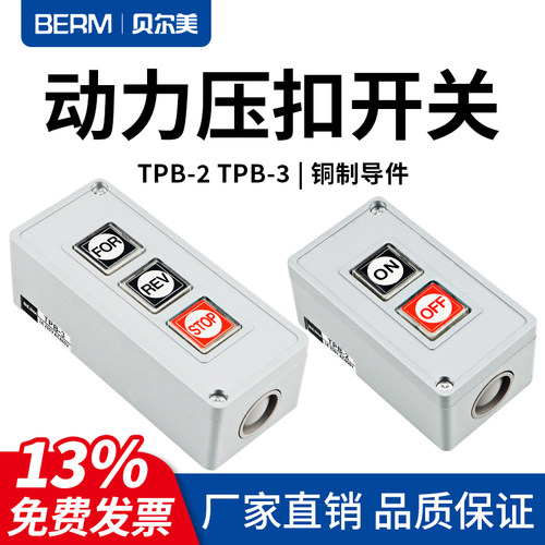 压扣开关两位启动控制按钮盒