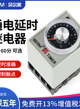 贝尔美AH3-3 AH3-2时间继电器通电延时瞬时控制开关定时器送底座