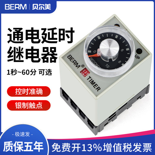 贝尔美时间继电器原装底座