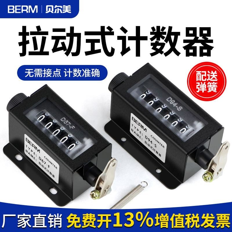 D94-S机械计数器手动拉动式D67-F工业冲床计数器点数器6位计数器,五金/工具,计数器,淘宝优惠券,粉丝福利购,淘宝优惠卷
