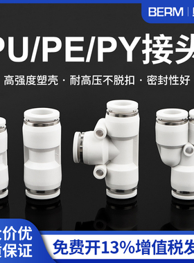 气管快速接头PU直通PY变径PE三通Y型气动E型高压快插接头6 8 10MM