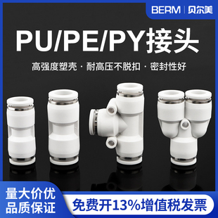 气管快速接头PU直通PY变径PE三通Y型气动E型高压快插接头6 8 10MM