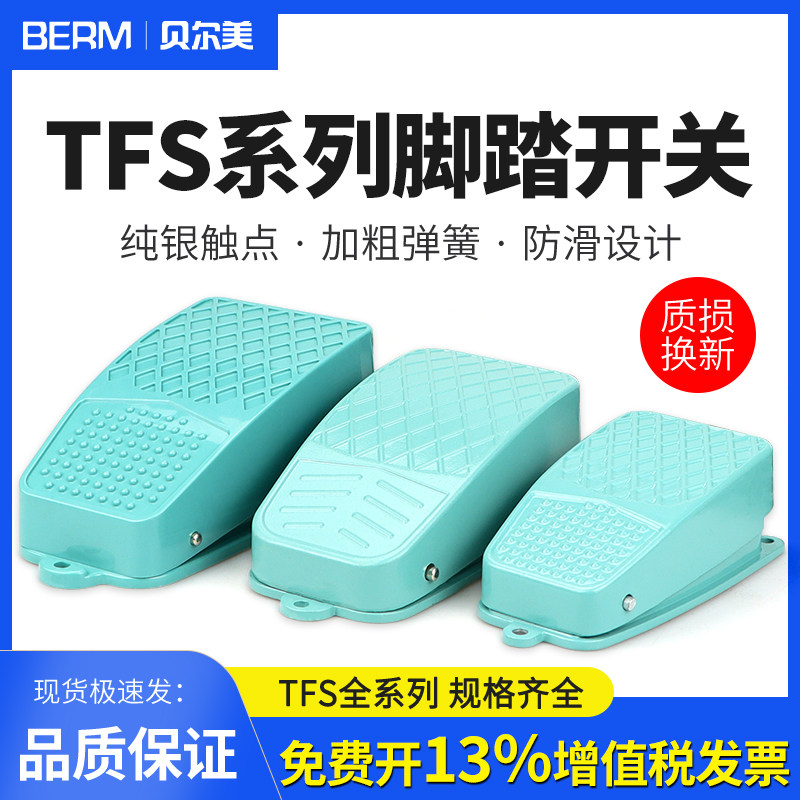 脚踏板脚踩脚踏开关自复位