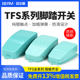 101 脚踏板TFS TFS 105脚踏开关自复位自锁脚踩开关