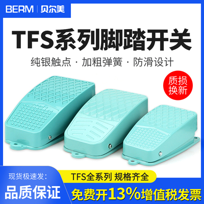 脚踏板脚踩脚踏开关自复位