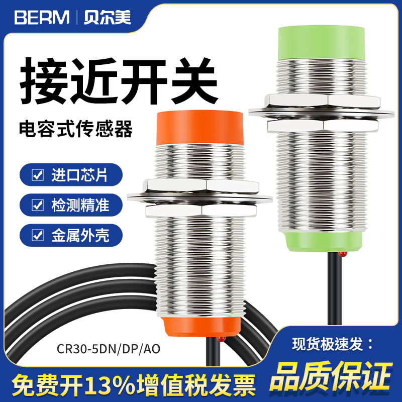 CR30-15DN/DP/AO电容式接近开关NPN常开M30传感器感应开关常闭PNP