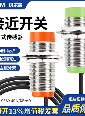 CR30-15DN/DP/AO电容式接近开关NPN常开M30传感器感应开关常闭PNP