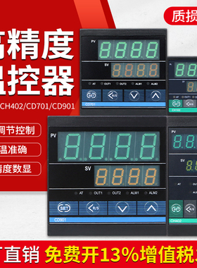 CH102 CH402 CD701 CD901数显温控器 智能温度调节仪 温度控制器