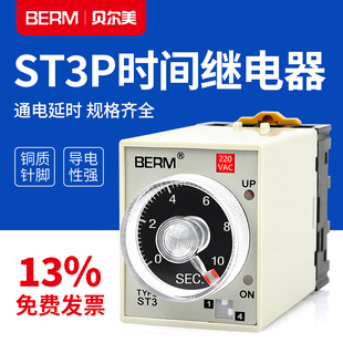 G通电延时器220V JSZ3时间继电器ST3PA