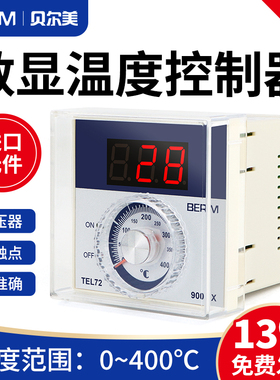 贝尔美TEL72-9001电烤箱燃气烤箱烤鱼温控仪220VK型温控表温控器