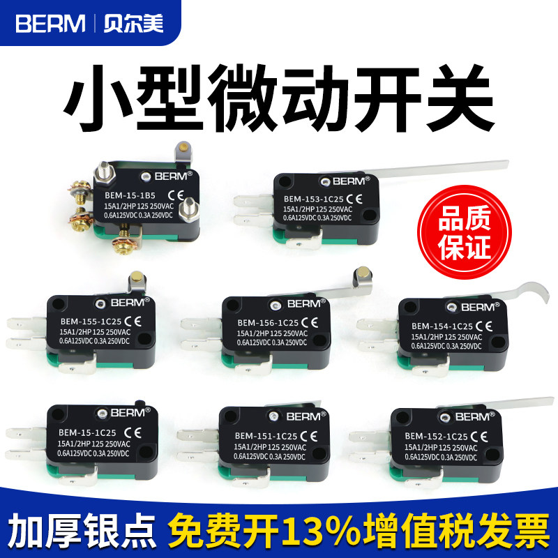 行程微动开关微波炉bem-155