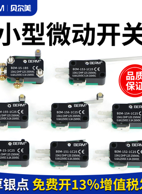 行程微动开关V-15/152/153/154/155/156-1C25微波炉开关BEM-155