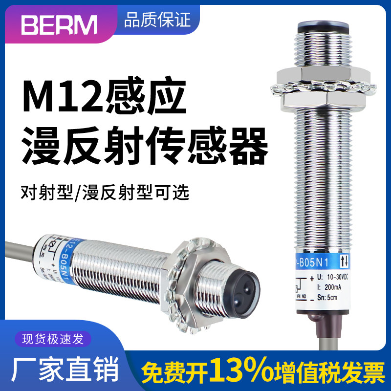 M12反射对射式漫反射光电开关图片