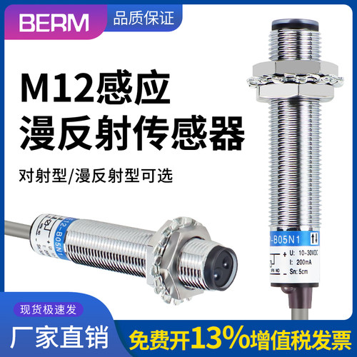 M12反射对射式漫反射光电开关