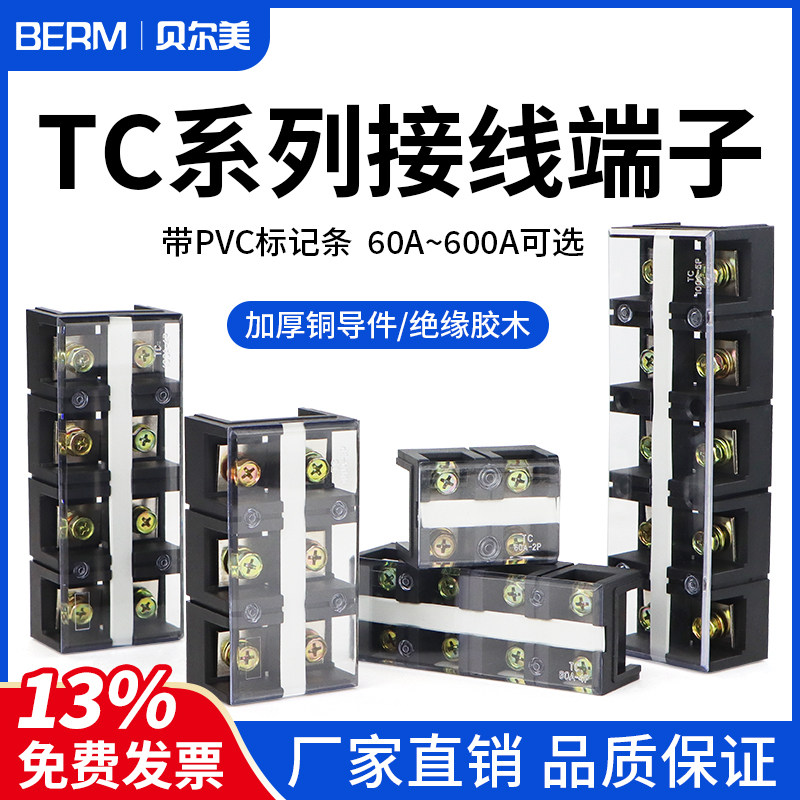 TC接线端子排TC-603/604/1003/1004端子座接线盒固定接线柱接线板