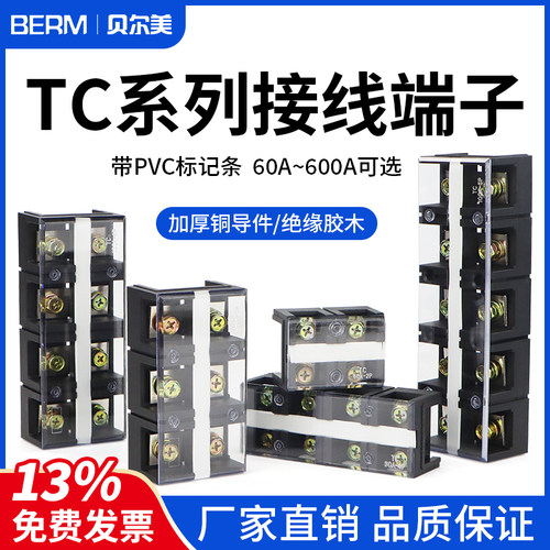 TC接线端子排TC-603/604/1003/1004端子座接线盒固定接线柱接线板