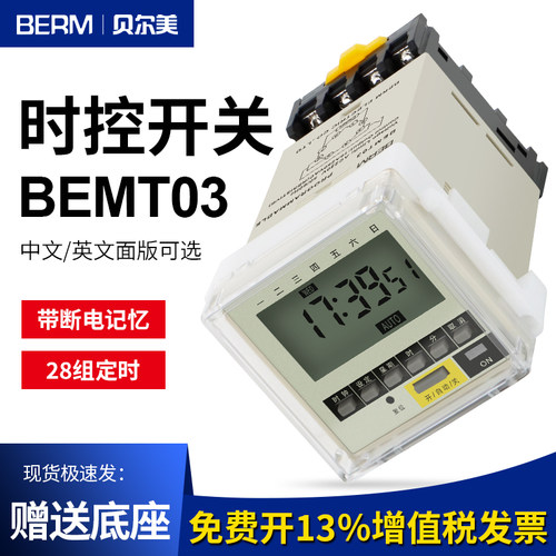 定时器T03 循环微电脑时控开关to3时间控制器220V波峰焊定时开关