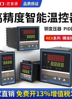智能温控器REX-C100 400 C700 C900数显全自动温控仪温度控制器