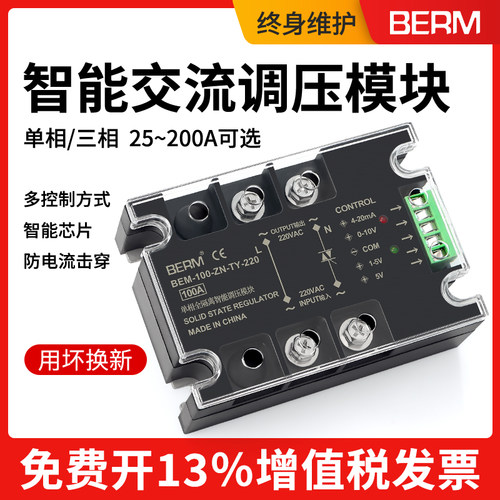 智能交流调压模块全隔离