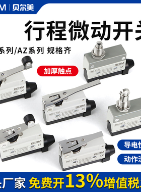 行程开关AZ-7120 7121 7141 7311 7312 7310微动开关限位开关