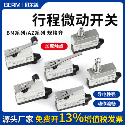 行程开关AZ-7120 7121 7141 7311 7312 7310微动开关限位开关