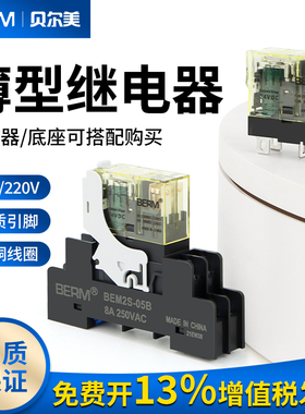 小型继电器薄款2S-CL D24V 2开2闭5 8脚中间继电器底座05B 1开1闭