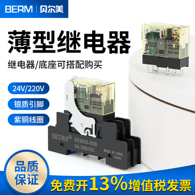 小型继电器薄款2S-CLD24V