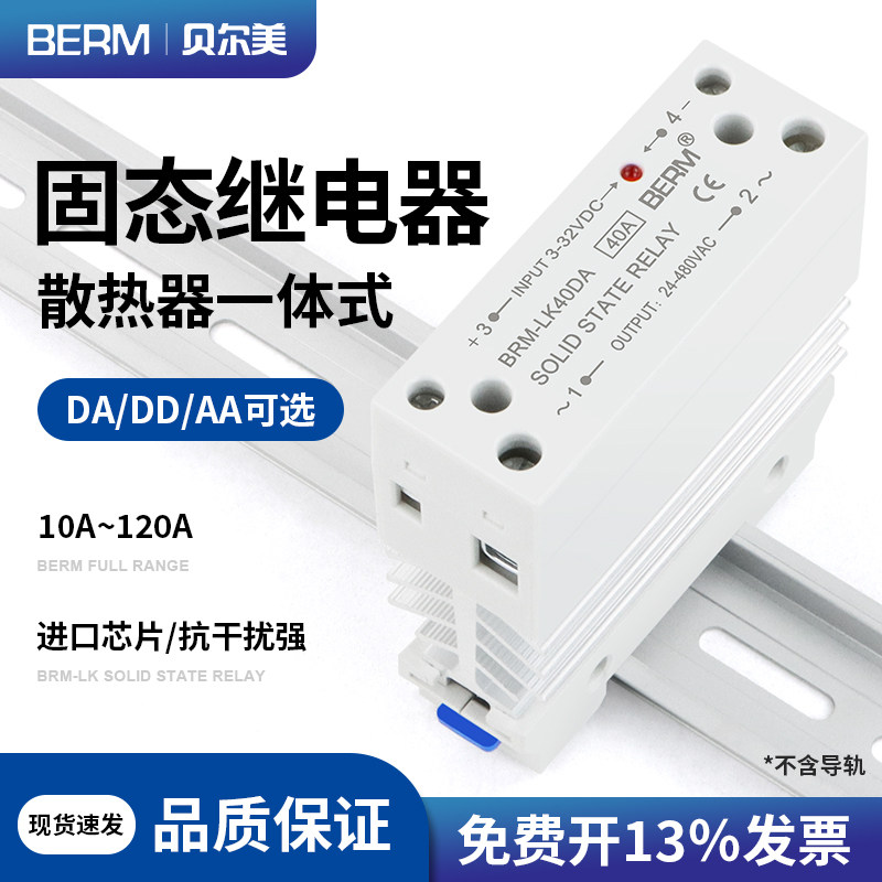 一体式散热固态继电器40A直流控交流单相小型SSR模块BRM-LK导轨