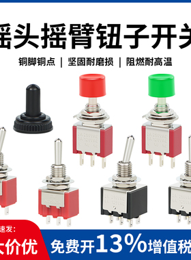 MTS-102/103/202/203二挡档三挡钮摇头摇臂电源开关6MM钮子开关