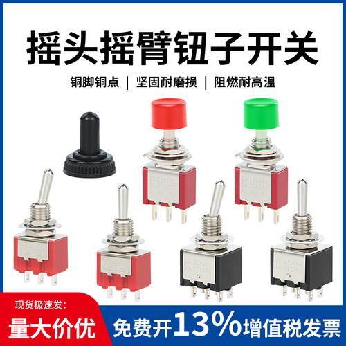 二挡三挡钮摇头摇臂摇臂开关