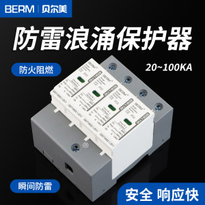 贝尔美浪涌保护器防雷家用