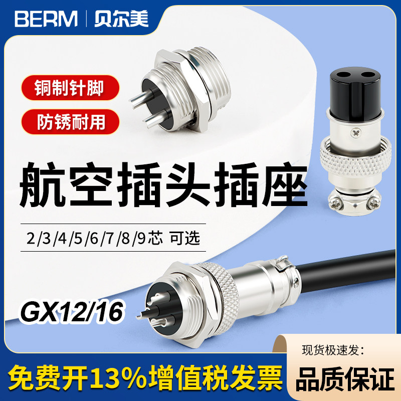 航空插头连接器16厘国产图片