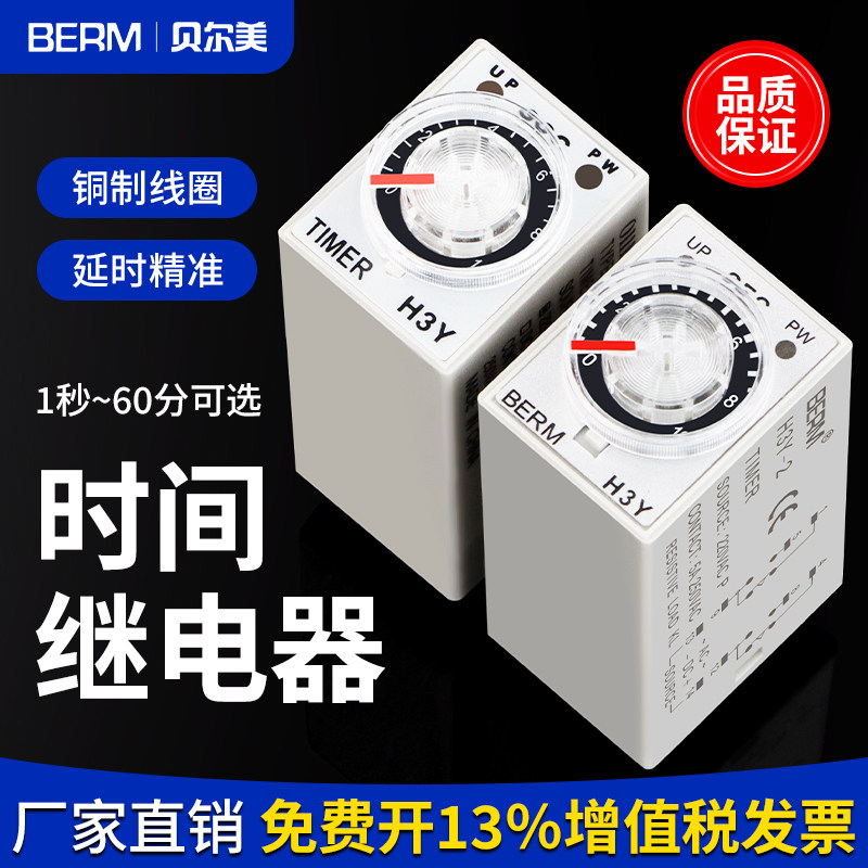 银点继电器通电延时DC24V送底座