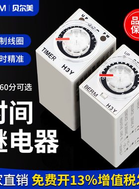银点继电器通电延时H3Y-2 H3Y-4小型时间继电器AC220V DC24V 12V