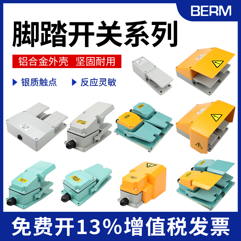 脚踏开关控制器剪板机冲床