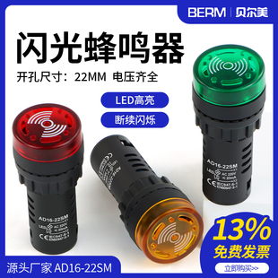 声光报警 AD16 蜂鸣器带灯 闪光蜂鸣器 开孔22MM报警器 22SM