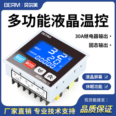 多功能液晶温控器BEM-TSC72大功率温度控制器开关数显智能WSJ700