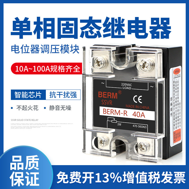 贝尔美单相固态继电器