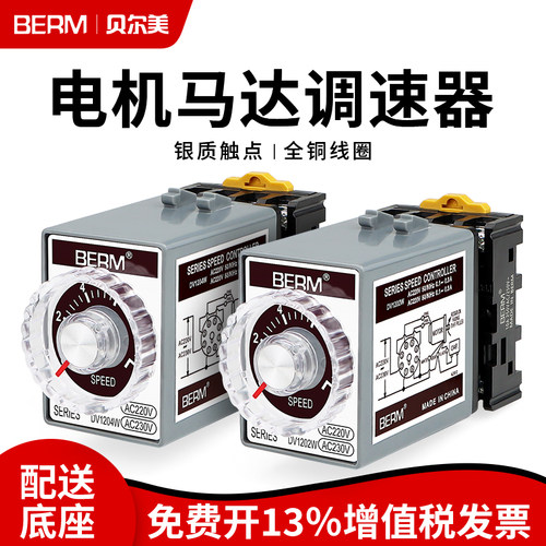 贝尔美调速器DV1204WDV1202W