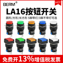 LA16按钮开关带灯自复位自锁正方形长方形圆形启动电源12 220V