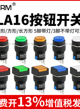 LA16按钮开关带灯自复位自锁正方形长方形圆形启动电源12 24 220V